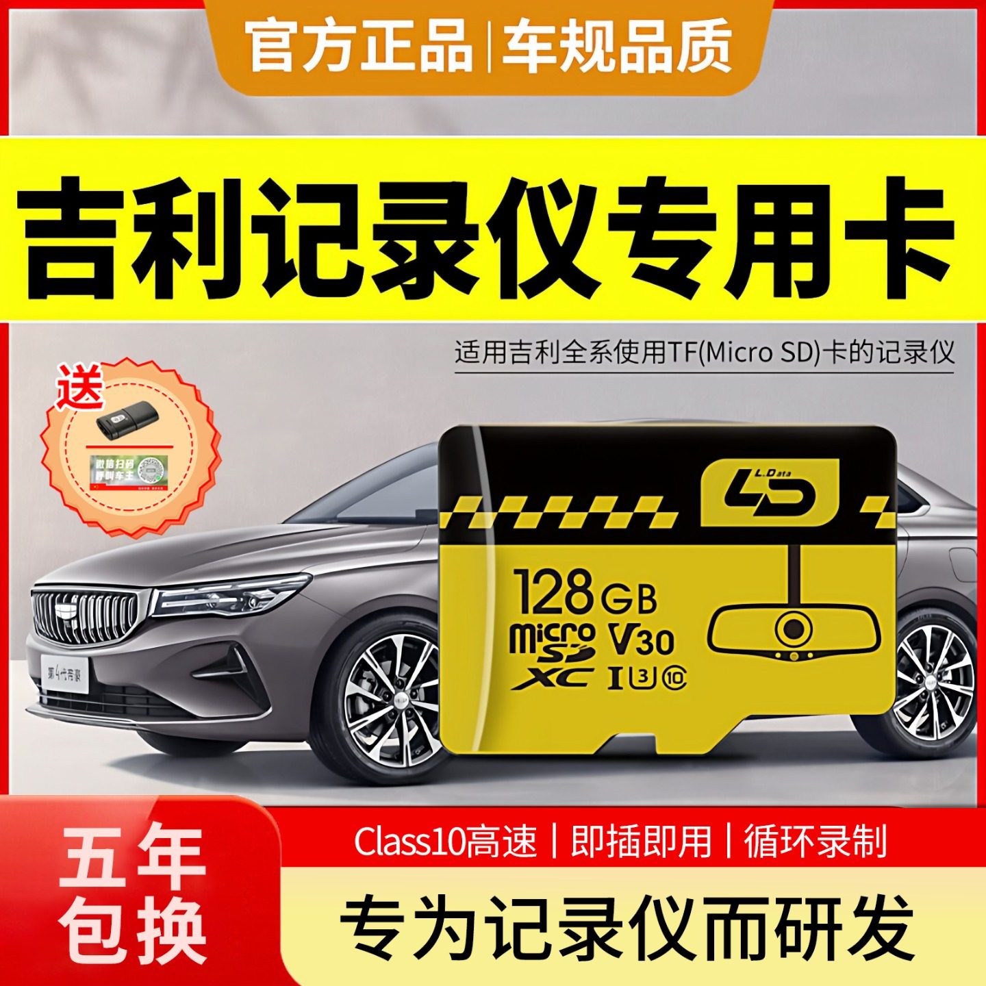 吉利行车记录仪内存卡全系适配