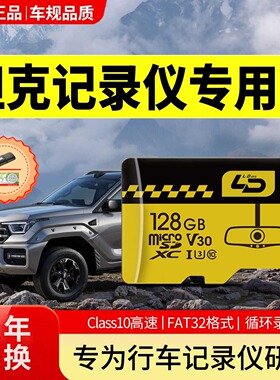 适用长城坦克400行车记录仪专用内存卡300/500/700新能源sd存储卡