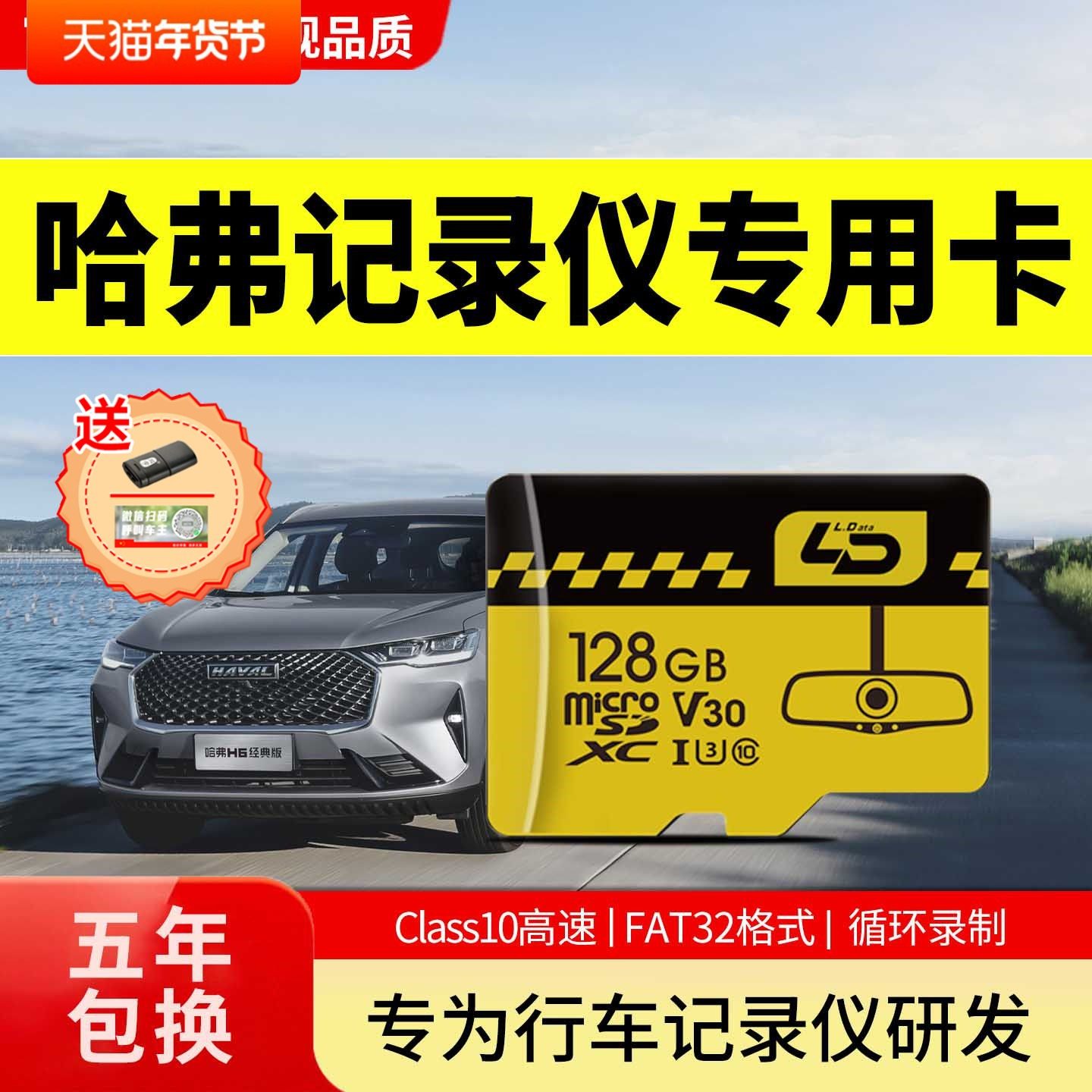 哈弗行车记录仪专用内存卡猛龙h6h9枭龙max大狗车载TF卡sd存储卡