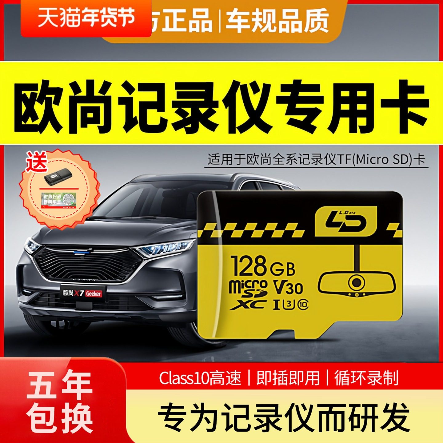欧尚x5plus行车记录仪存储卡欧尚z6x7plus汽车内存专用卡sd储存卡