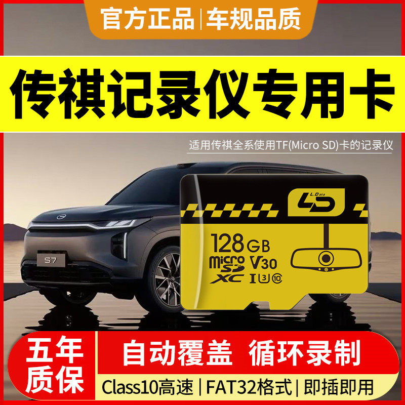 传祺记录仪专用内存卡高速TF卡