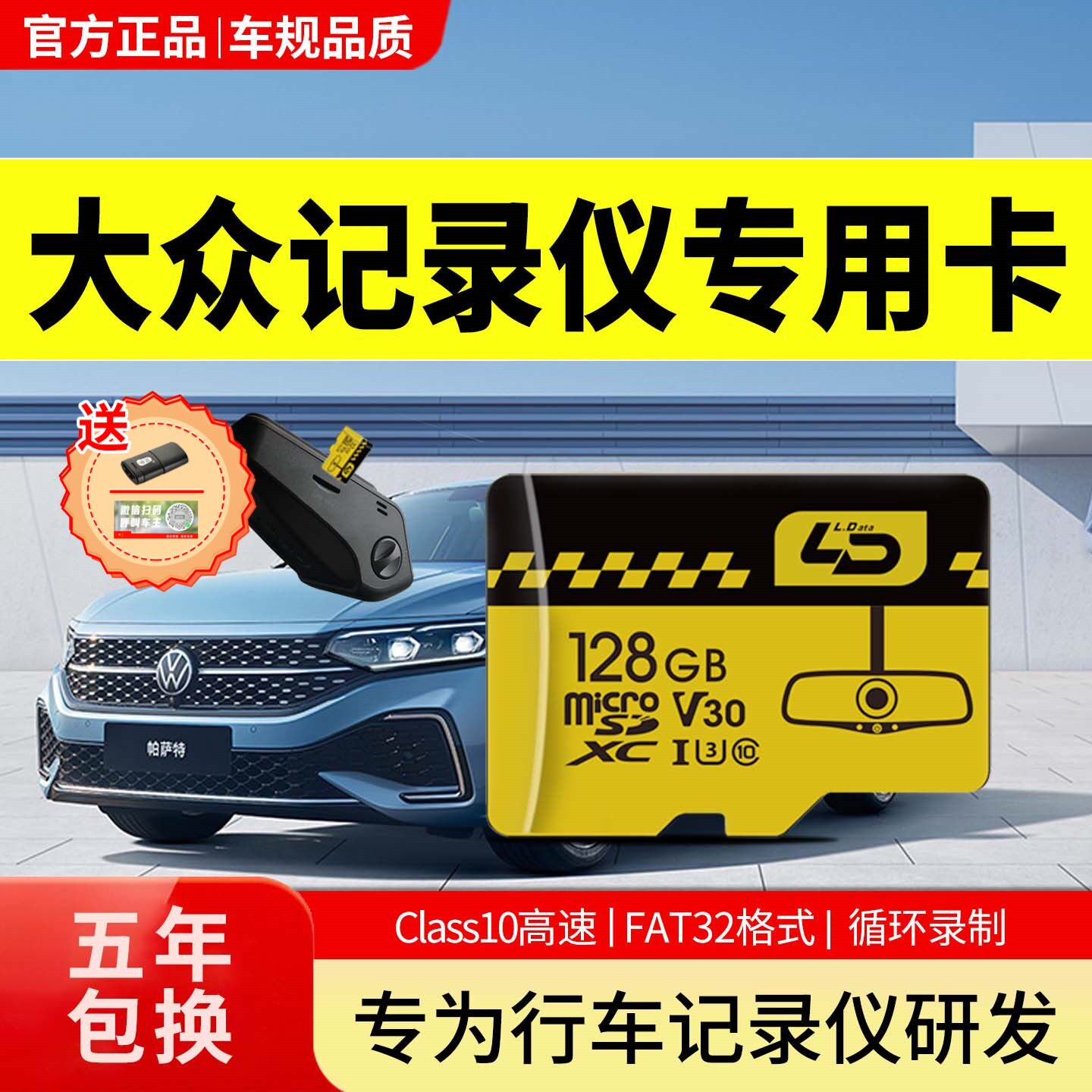 大众行车记录仪存储卡帕萨特高尔夫迈腾朗逸途观汽车内存专用卡