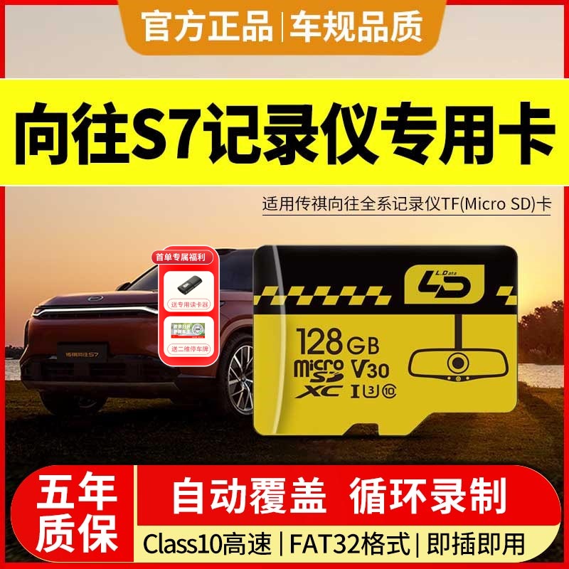 向往s7记录仪专用内存卡全系通用