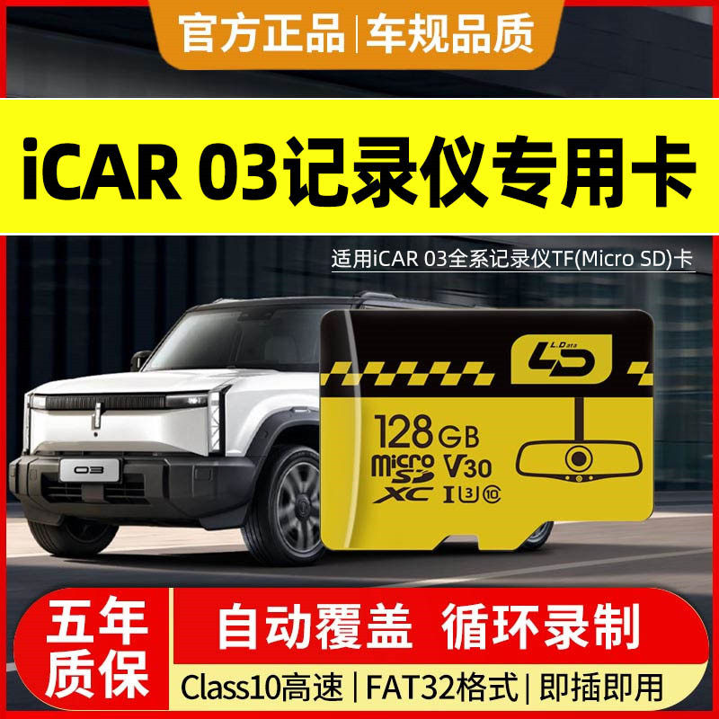 适用icar03行车记录仪专用内存卡