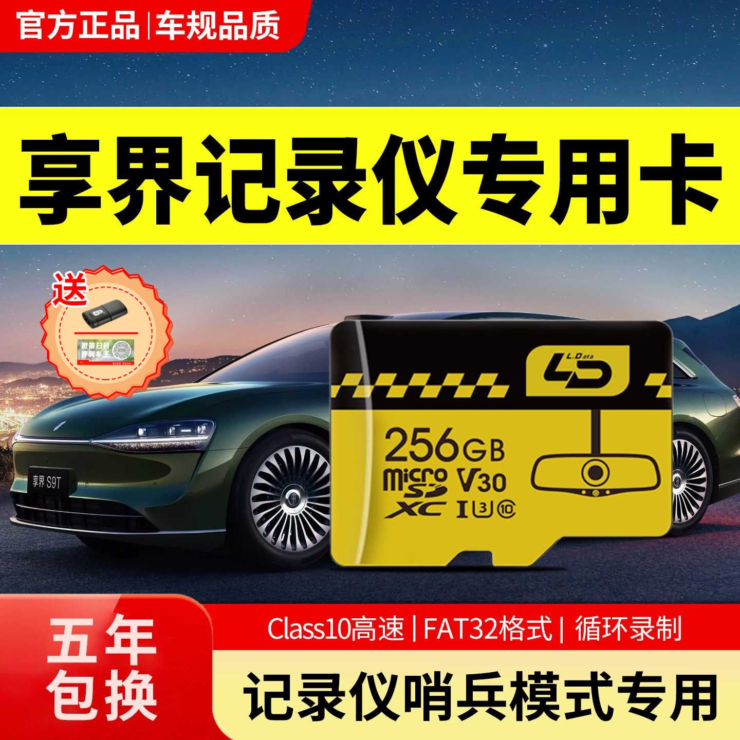 鸿蒙智行享界s9t行车记录仪内存卡s9哨兵专用存储卡256g高速tf卡