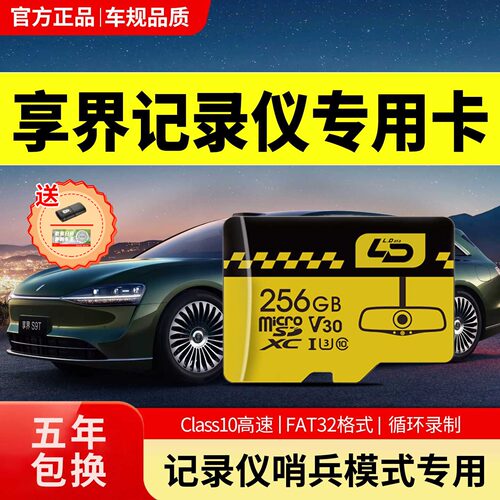 鸿蒙智行享界行车记录仪内存卡