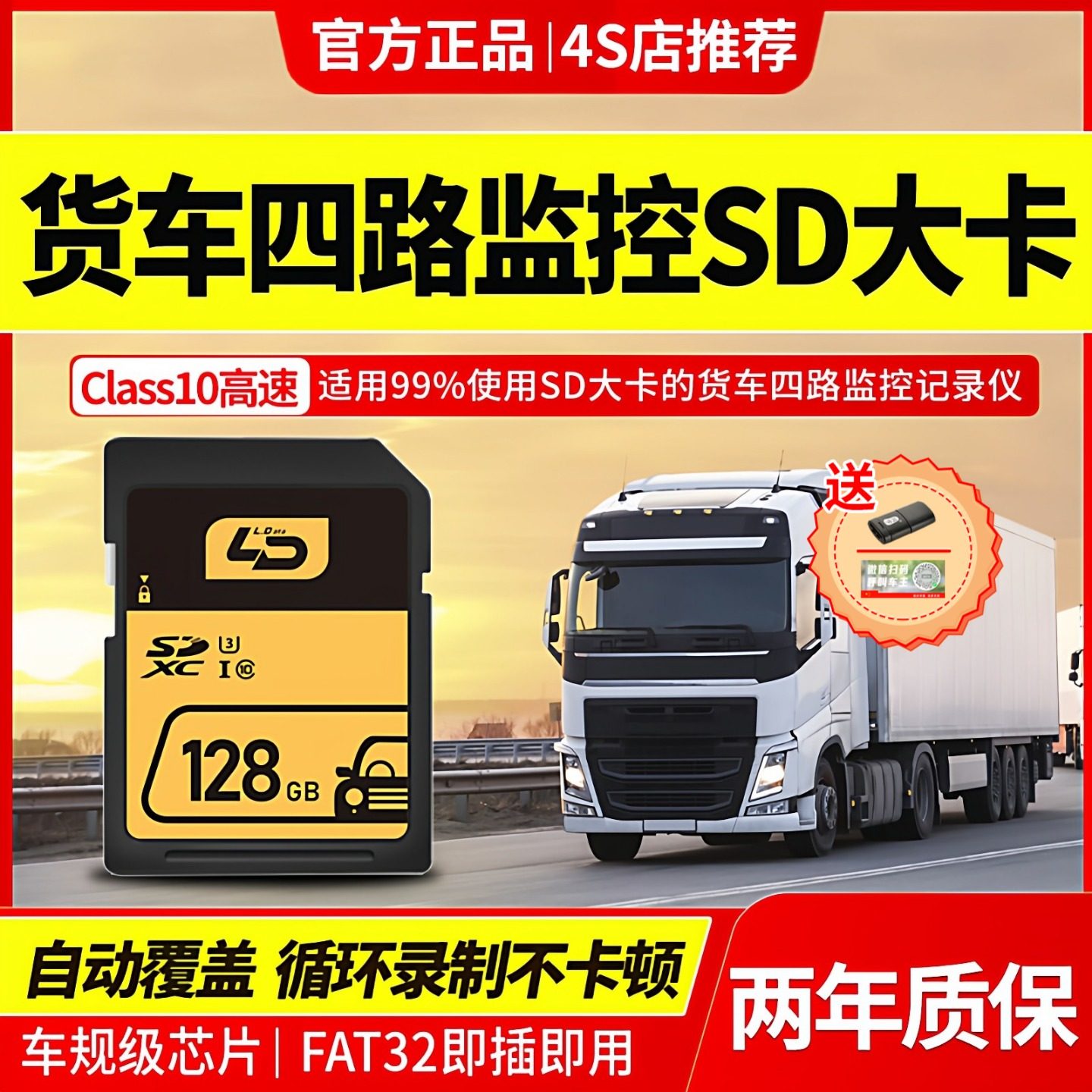 货车记录仪四路监控专用内存卡