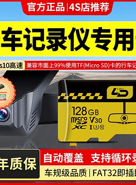 汽车行车记录仪内存专用卡储存卡class10高速卡fat32格式sd存储卡