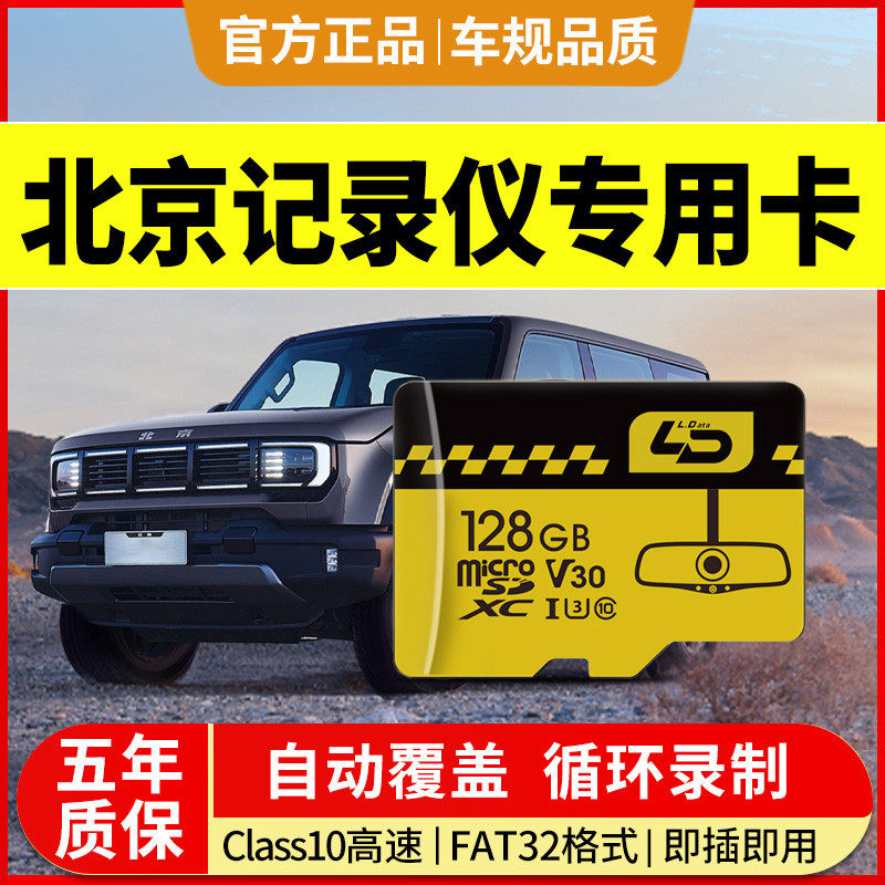 北京行车记录仪存储卡全系通用