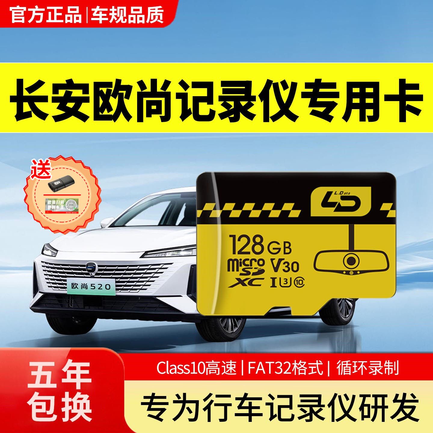 长安欧尚x5plus行车记录仪存储卡欧尚520/x7汽车内存专用卡储存卡