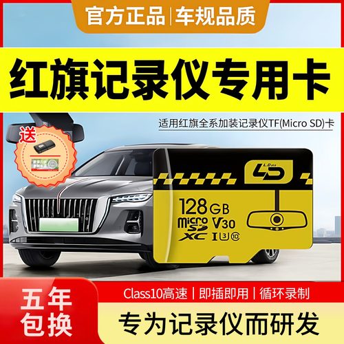 红旗行车记录仪内存卡全系适配