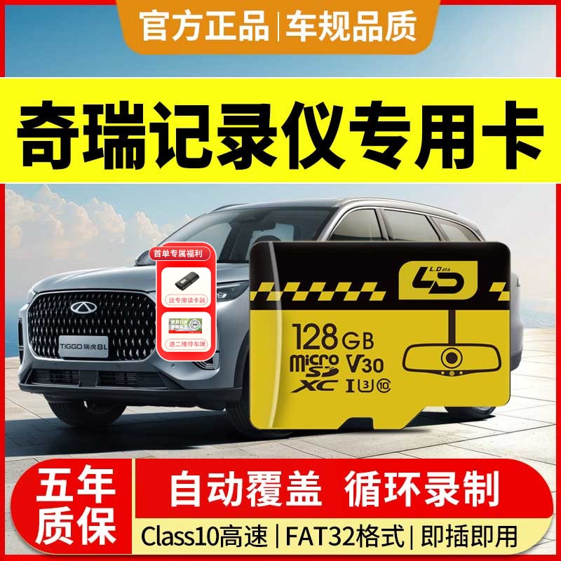 奇瑞瑞虎8pro行车记录仪存储卡虎8plus/8L/7/9风云艾瑞泽专用内存