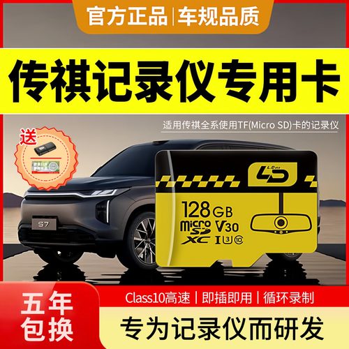 传祺记录仪专用内存卡高速TF卡
