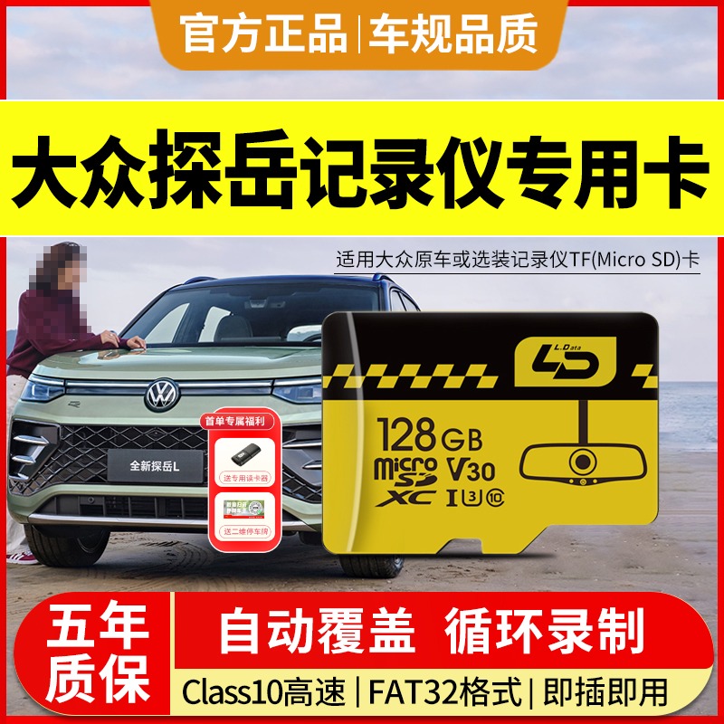 一汽大众通用行车记录仪SD内存卡