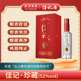 泸州佳记珍藏 经典单粮泸香纯粮酿造 高度52度  送礼宴请自饮