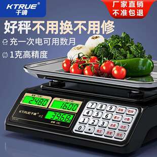 精准电子秤商用小型台秤30kg高精度称重台式卖菜摆摊做生意市斤称