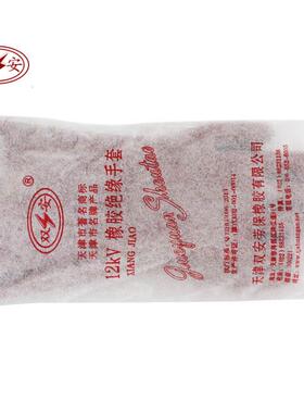【双安】12kv电工绝缘手套红色橡胶电力工厂劳保作业防护手套