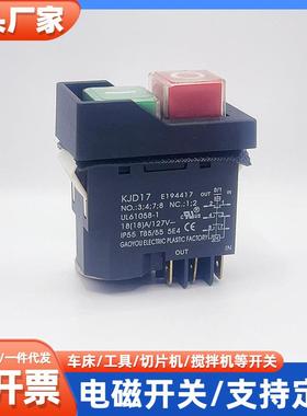 KJD17 电磁开关 KJD17B/1-2电动工具220V 127V 6脚带刹车功能按钮