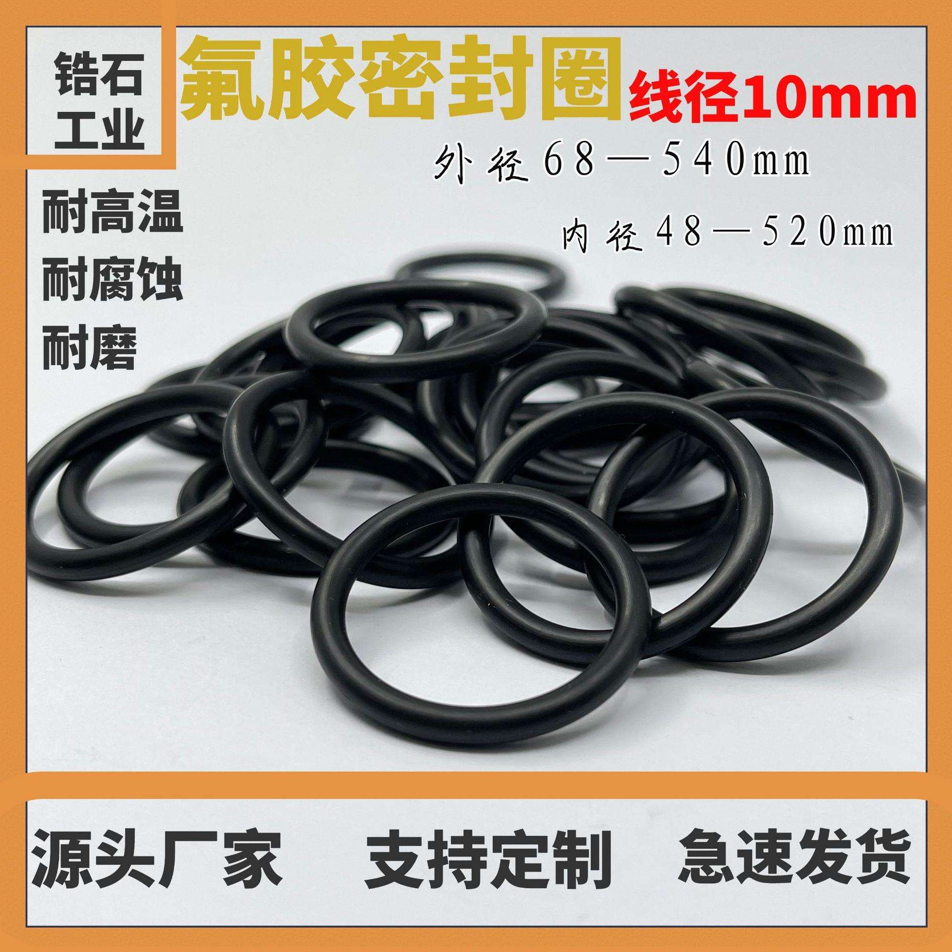 线径10mmO型氟胶密封圈现货供应FKM ROSH2.0 REACH LFGBo型圈