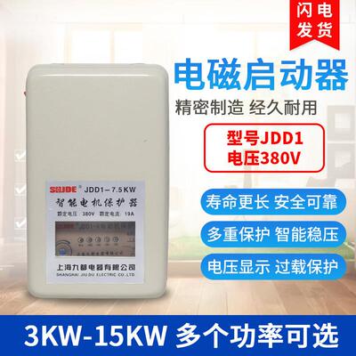 上海九都智能缺相电机保护器JDD1-3/4/5.5/7.5/11/15KW磁力起动器