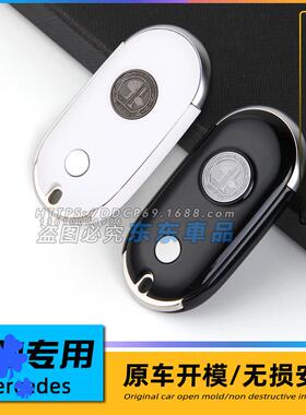 新C级遥控钥匙后盖S级改装钥匙壳C200L C260L S300 S400LS450L EQ