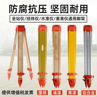 铝合金水准仪脚架木质实木三脚架水平仪全站仪经纬仪测绘测量支架