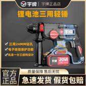 宇牌宇湃20V锂电无刷电锤多功能YP20 H24A工业大功率混泥土打孔