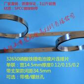 32650点焊镍带间距34.5螺丝孔镀镍带 带支架开槽镍片14.5mm宽镍片