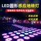 led重力感应发光地砖灯 感应彩色跑舞台感应发光声叫互动踩踏地板