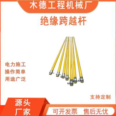 绝缘耐高压绝缘索桥带电作业杆跨越施工电力跨越跨架工具