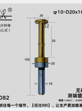 任仕RR高精度T型偏心式无磁分中棒镀钛寻边器加长杆φ10-D20x105L