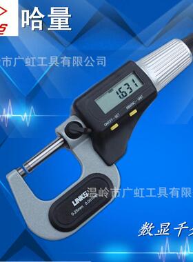 哈量电子数显外径千分尺0-25-50-75-100mm0.001
