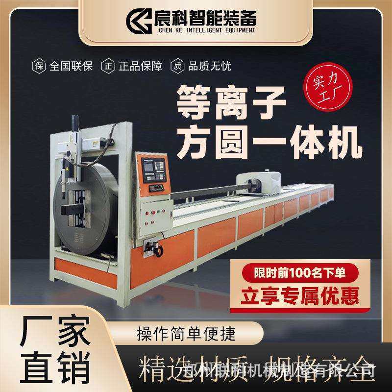 等离子方圆一体机 等离子切割数控切割方管圆管不锈钢角铁槽钢切,鲜花速递/花卉仿真/绿植园艺,割草机/草坪机,淘宝优惠券,粉丝福利购,淘宝优惠卷