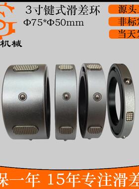 外径75mm内径50mm各种不同宽度40CR材质方键凸键键式滑差轴滑差环