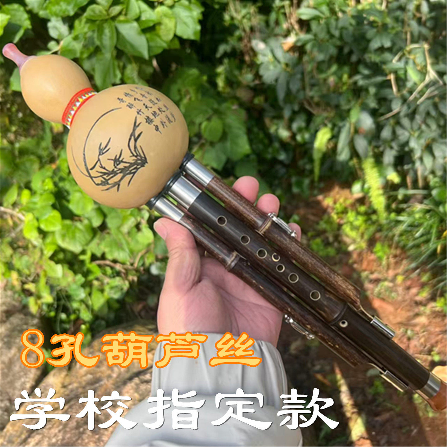 小学生8孔葫芦丝C调降B调初学专业演奏型葫芦丝
