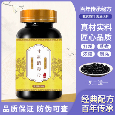 甘露消毒丹正品 传统精选中草药原料古法配方熬制草本汉方浓缩丸