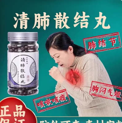 清肺丸消除肺结节胸闷气短的药结节正品传统古法配方手工熬制正品