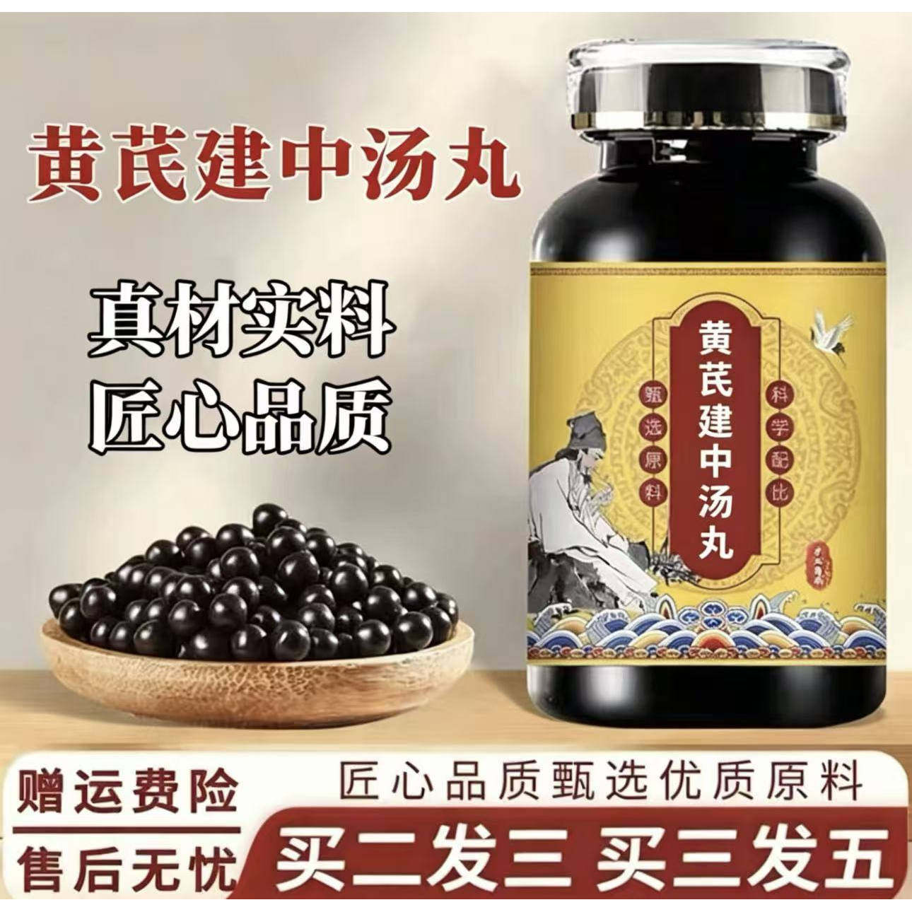 官方正品黄芪建中汤丸原料真材实料匠心品质料熬制浓缩丸匠心品质