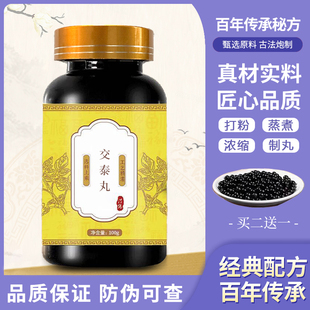 交泰丸正品传统精选中草药古配方熬制药食同源乏困上热火旺浓缩丸
