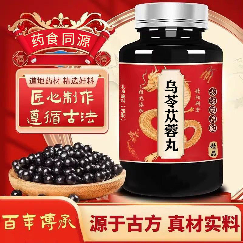 匠心品质乌苓苁蓉丸 精选北京原材料张仲景原方浓缩熬制温和调理 - 实物图