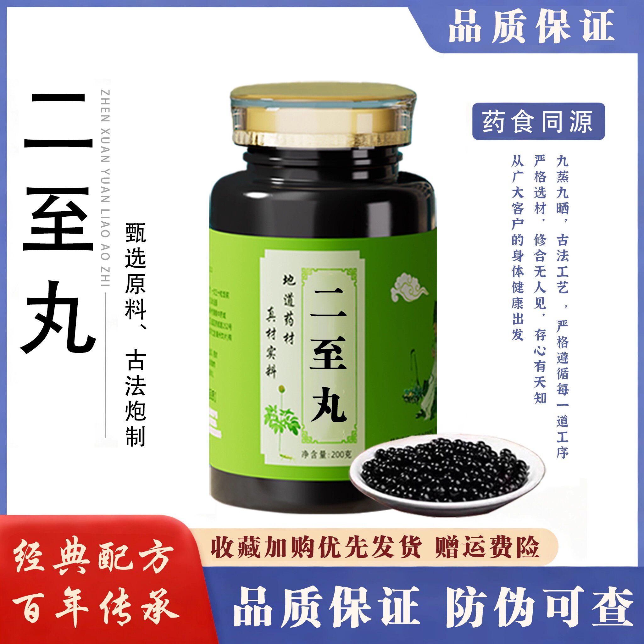 二至丸传统配方精选中草药女贞子墨早莲熬制真材实料有助乌发浓缩