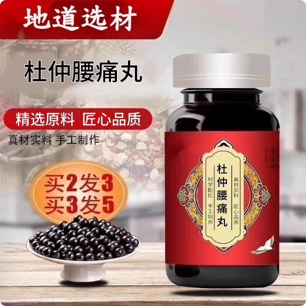 杜仲腰痛丸精选品质中草药原材料传统熬制中老年关节养护筋骨养护