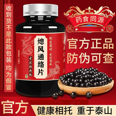【官方正品】防伪熄风通络片精选原材料真材实料古法炮制匠心品质