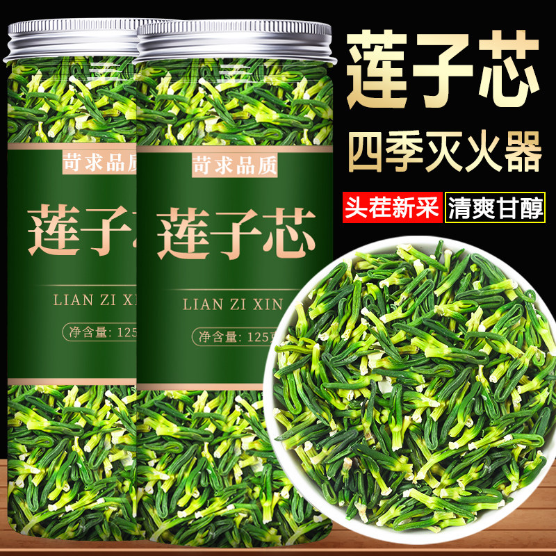 莲子心茶正品莲子芯养生茶新货散装莲心茶淡竹叶泡水喝的功效作用
