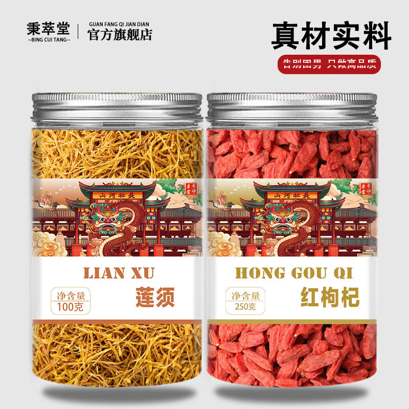 莲须枸杞中药材组合正宗白莲子须花蕊泡水泡茶的功效与作用非野生