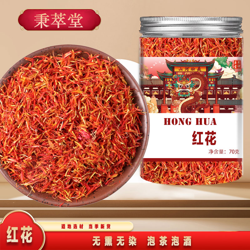 红花中药材泡水食用500g克泡酒新货药用川芎茶新疆干花泡脚草红花