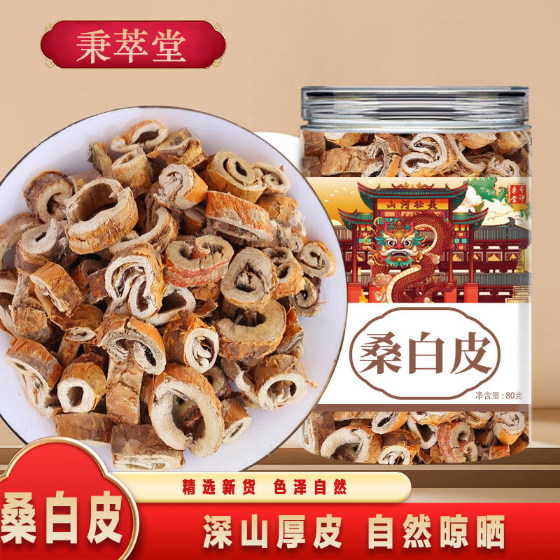 桑白皮中药材500g新鲜干货老桑树根皮桑根皮陈皮泡水泡茶喝的功效