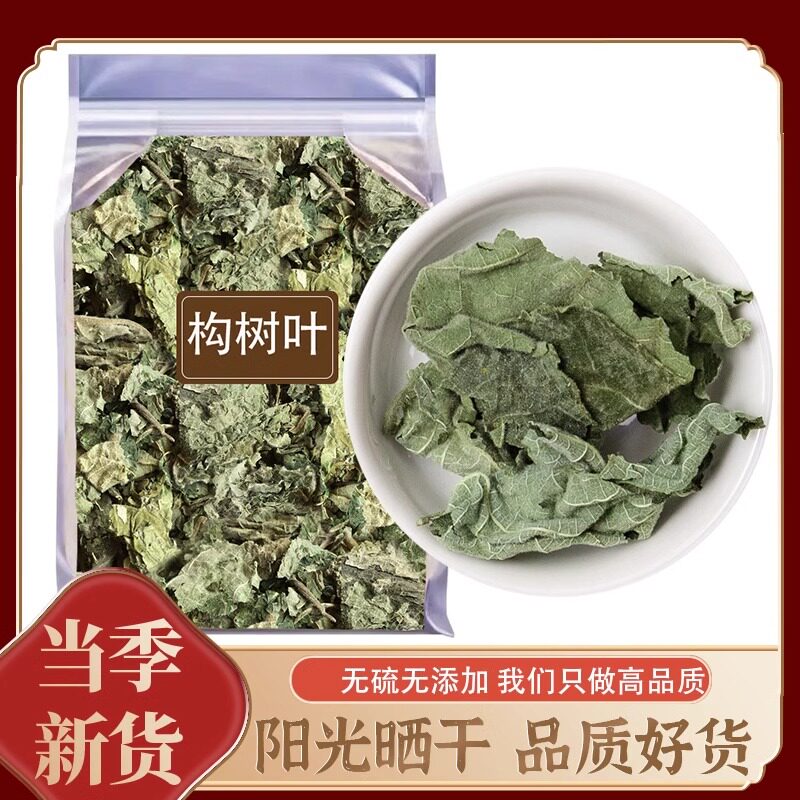 构树叶中药材500g克正品非野生新鲜干货楮树叶楮桃叶泡澡泡水泡澡