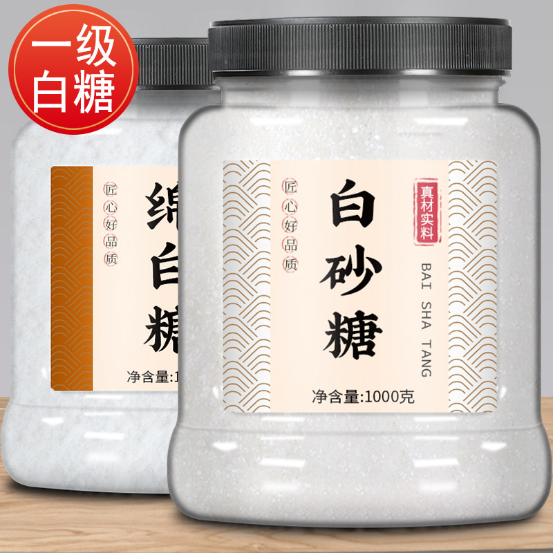 广西一级白沙糖棉白糖白细砂糖烘白糖/食糖