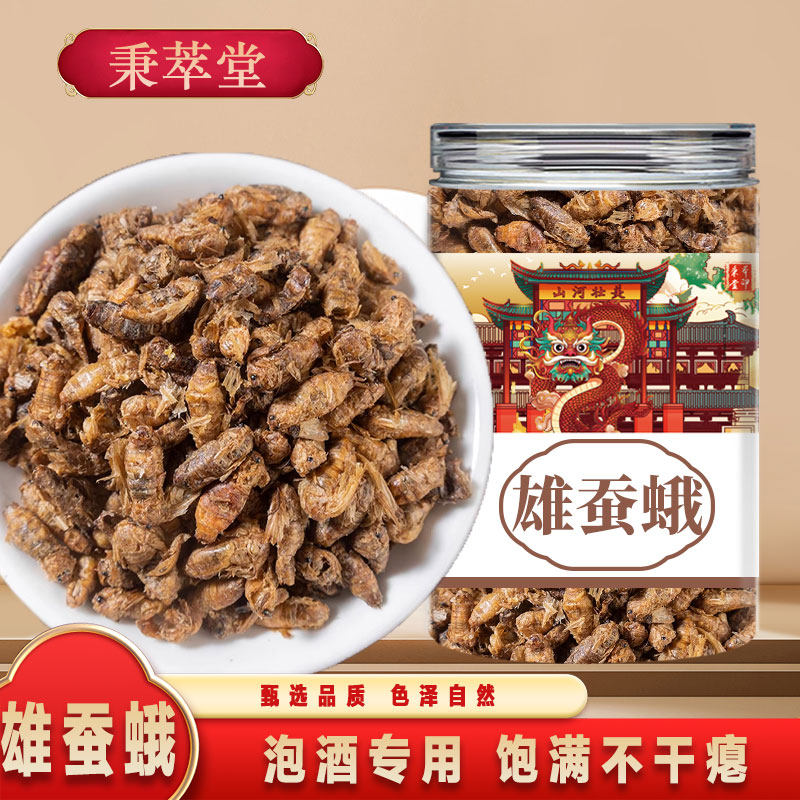 雄蚕蛾中药材公蚕蛾未交配天然泡酒原材料500g克养生酒官方旗舰店